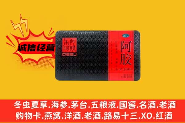 黄山市黟县回收阿胶