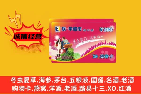 黄山市黟县回收超市卡