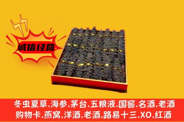 黄山市黟县回收海参