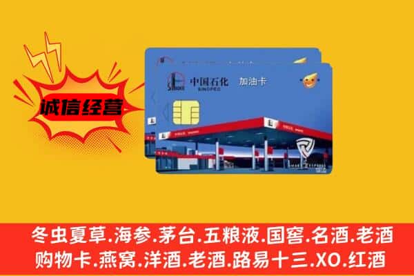 黄山市黟县回收加油卡