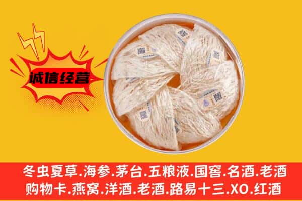 黄山市黟县回收燕窝