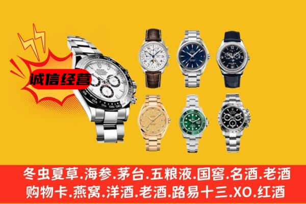 黄山市黟县回收名表