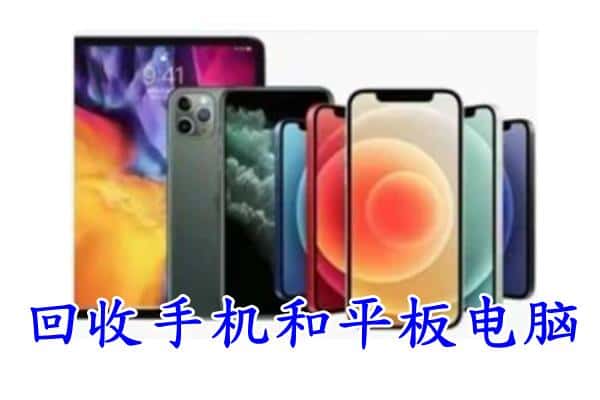 黄山市黟县回收手机